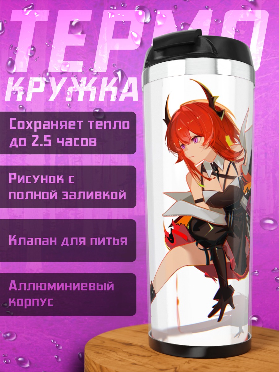 Термокружка Демоническая девушка в красном