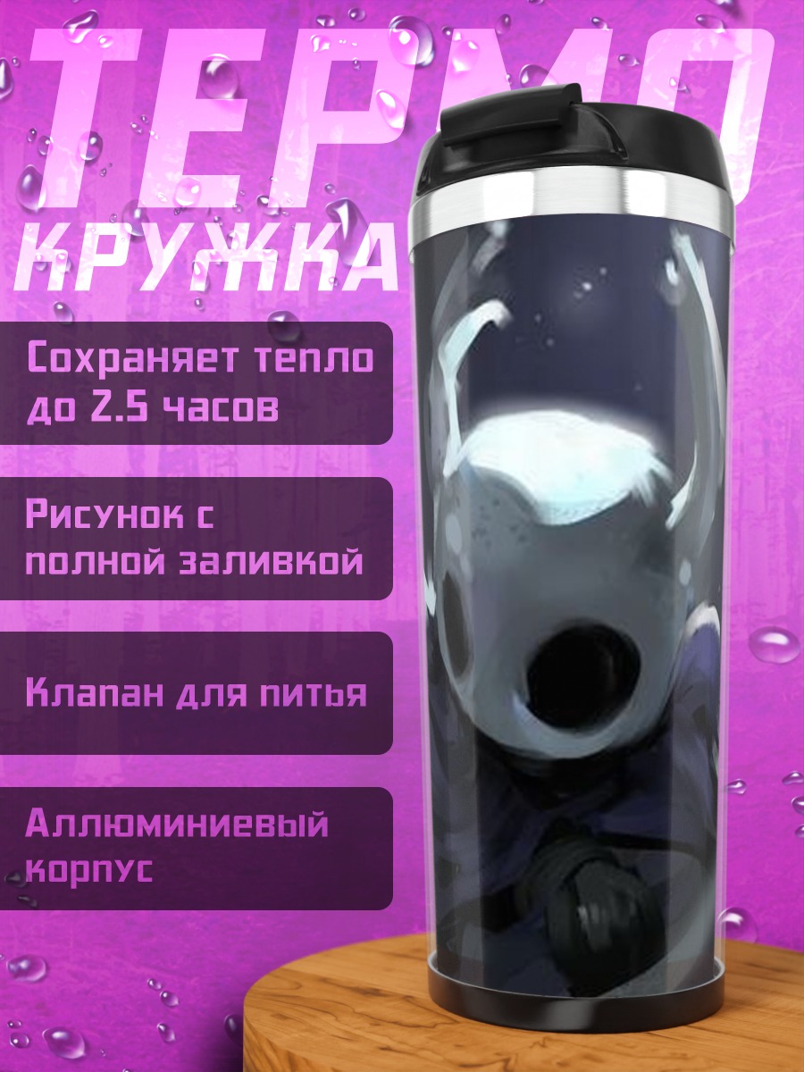 Термокружка Рыцарь из Hollow Knight