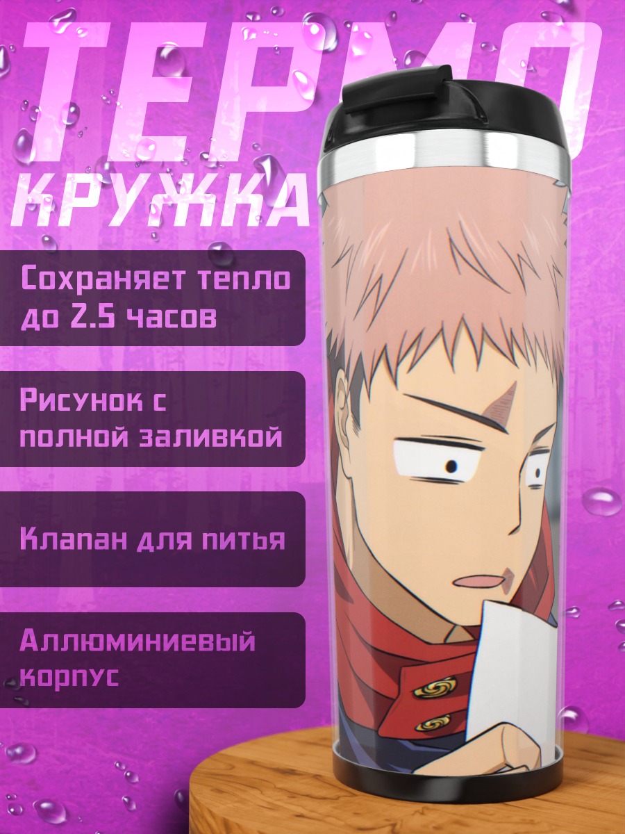 Термокружка Аниме персонажи читают