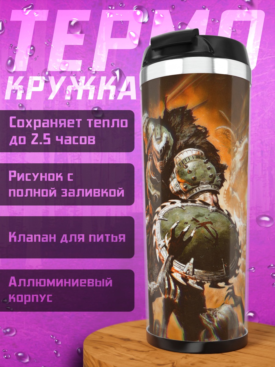 Термокружка Воин демонов