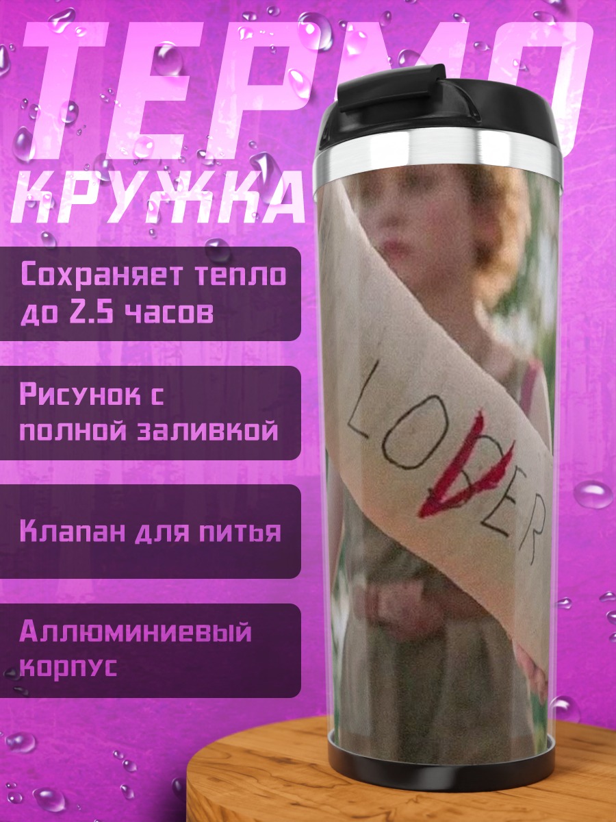 Термокружка Сломанная рука с надписью