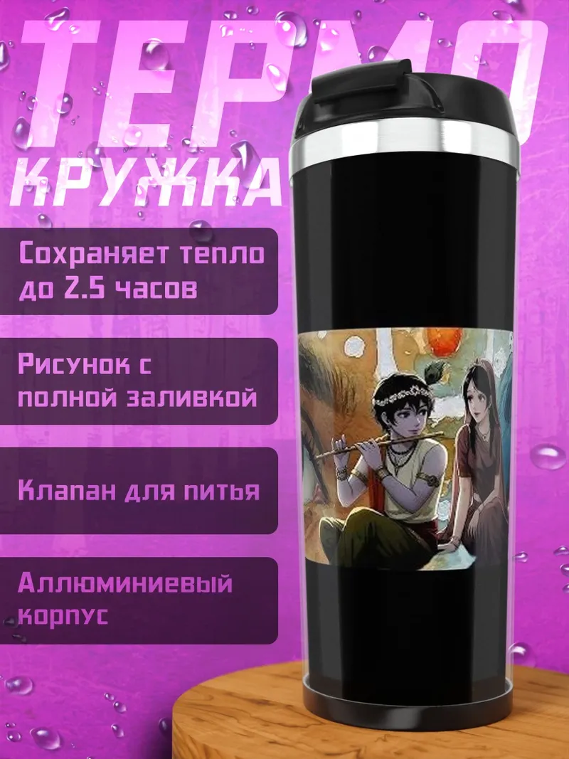 Термокружка Шива и Кришна