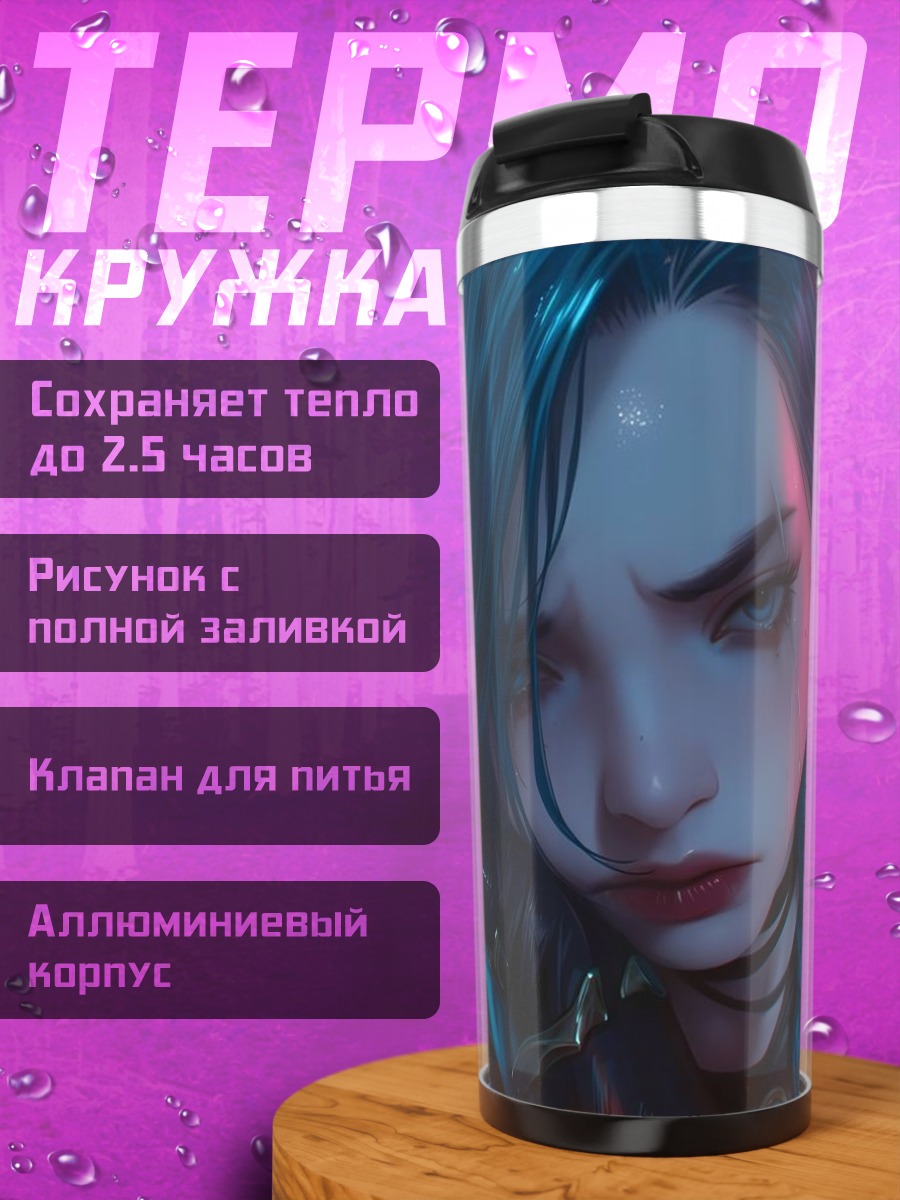 Термокружка Акали из Лиги Легенд