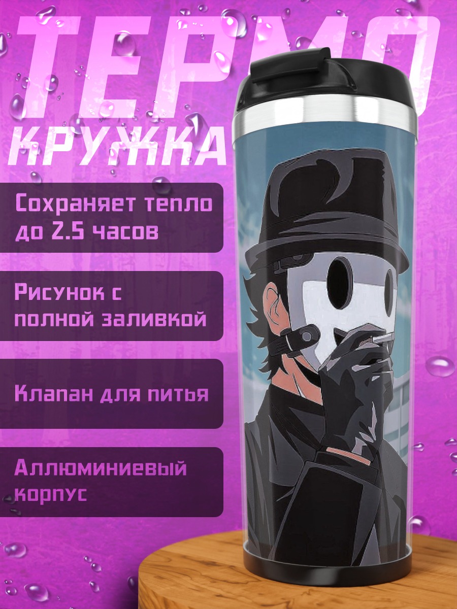 Термокружка Снайпер маска