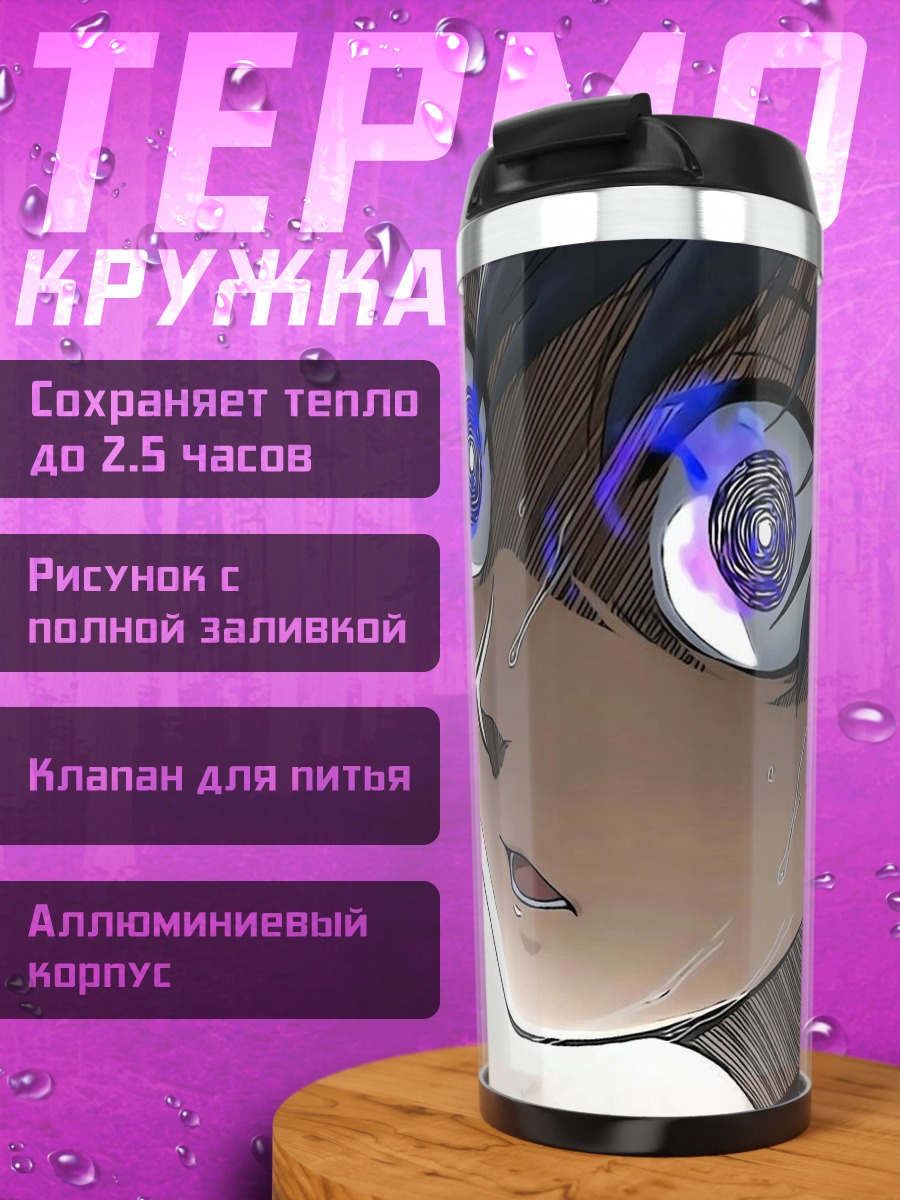 Термокружка Аниме глаза с синим свечением