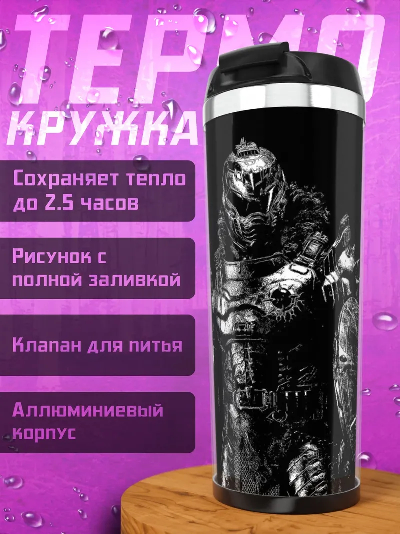 Термокружка Воин в броне