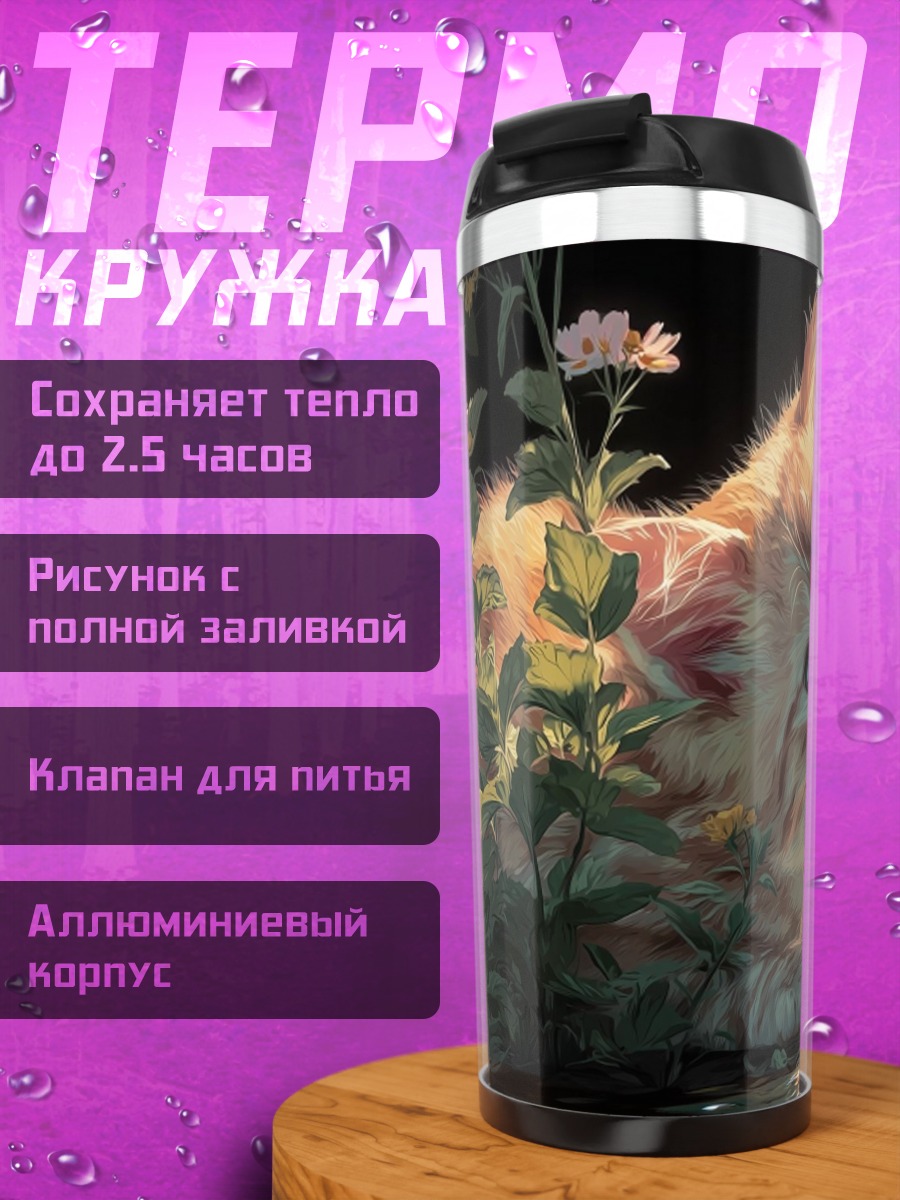 Термокружка Рыжий котенок в цветах
