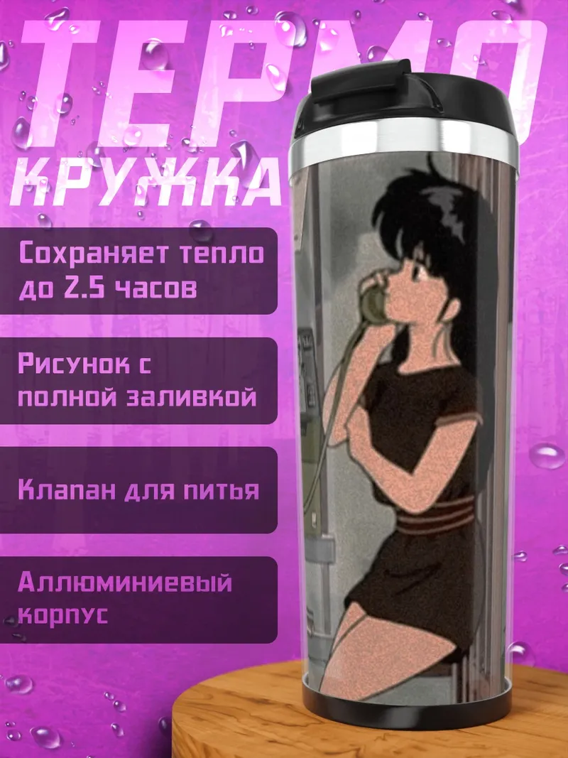 Термокружка Девушка у телефона