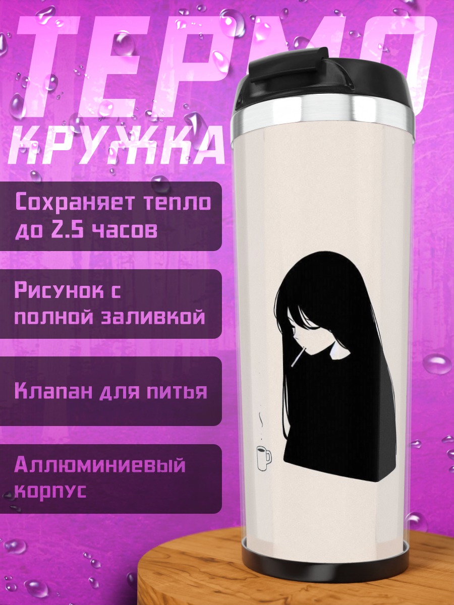 Термокружка Девушка с кофе