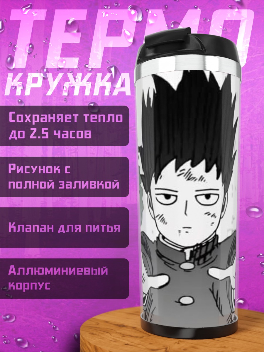Термокружка Моб Психо 100