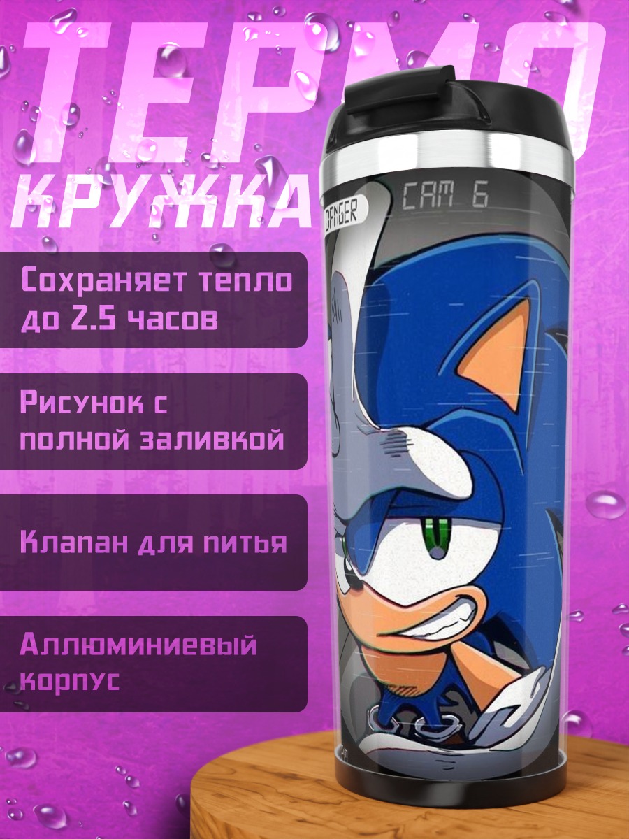 Термокружка Соник ежик