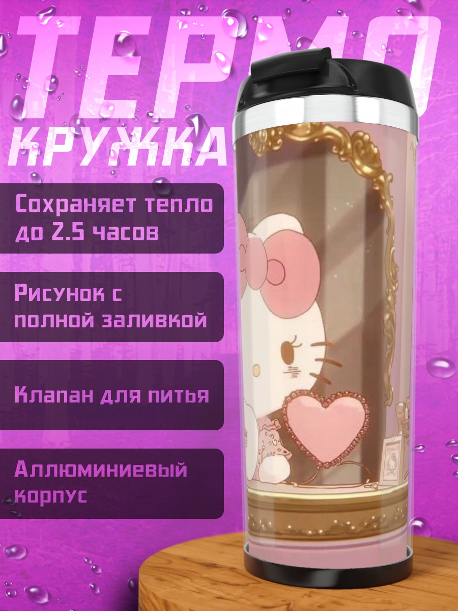 Термокружка Хелло Китти с сердцем
