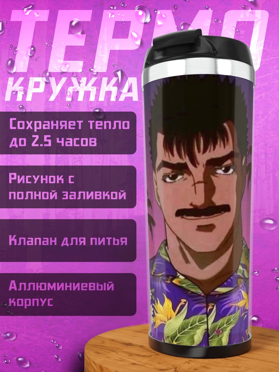 Термокружка Мужчина в гавайке