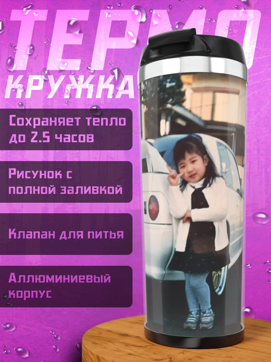 Термокружка девочка и машина