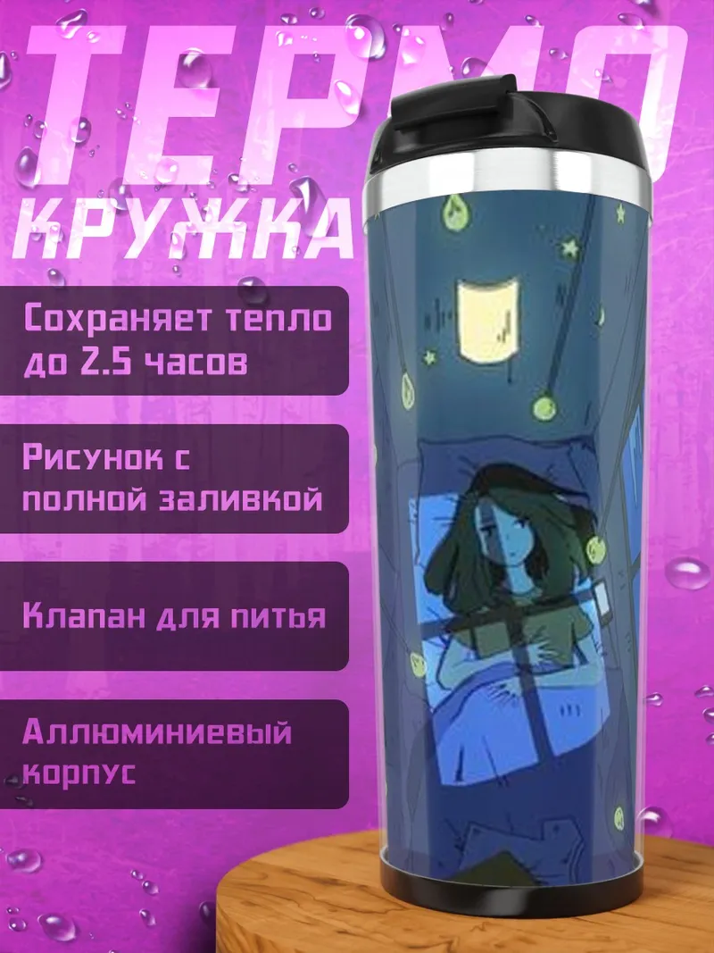 Термокружка Девушка в кровати