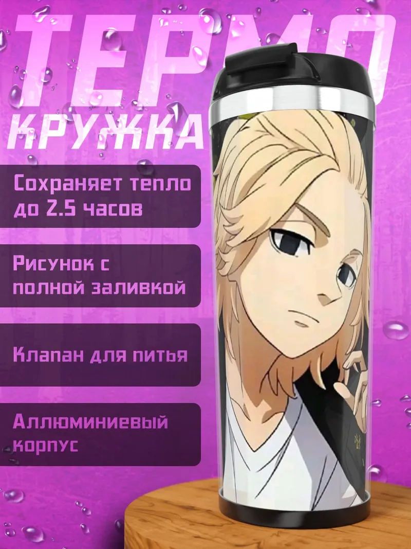 Термокружка Майки Токийские мстители