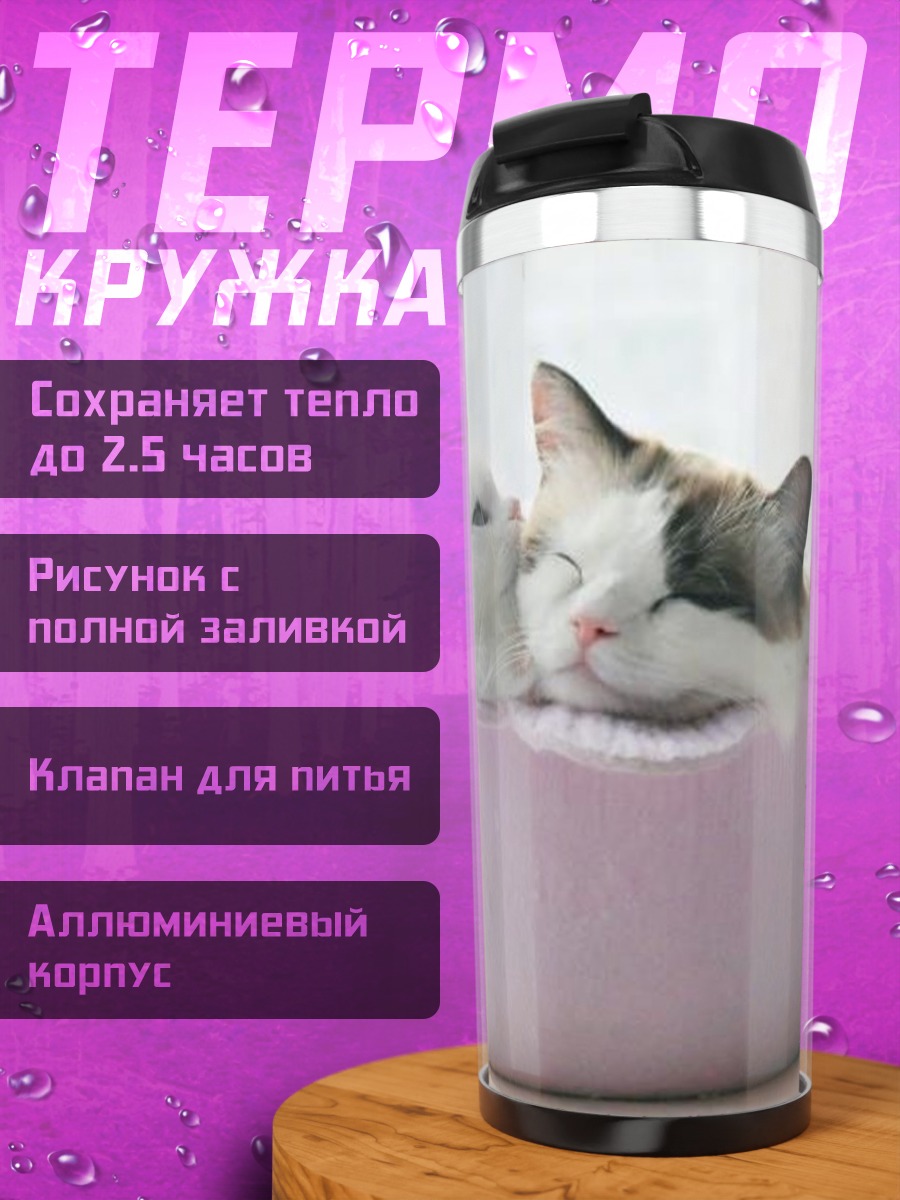 Термокружка Два котенка в корзинке