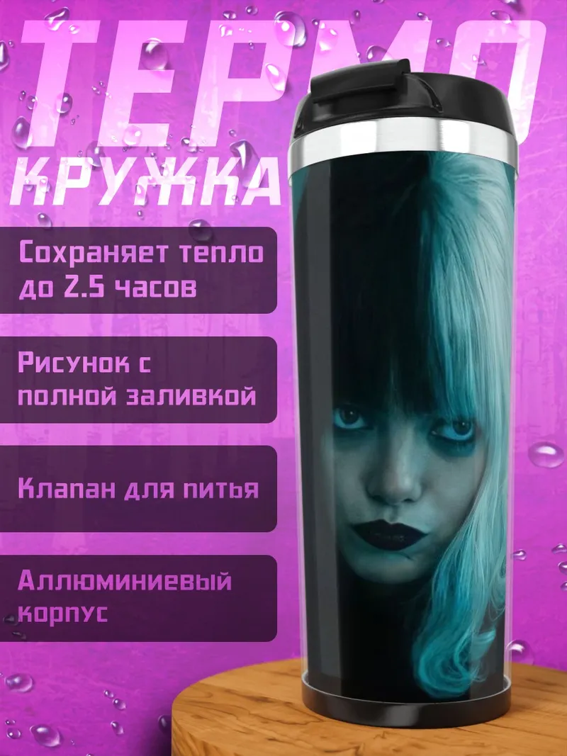 Термокружка Круэлла черное белое