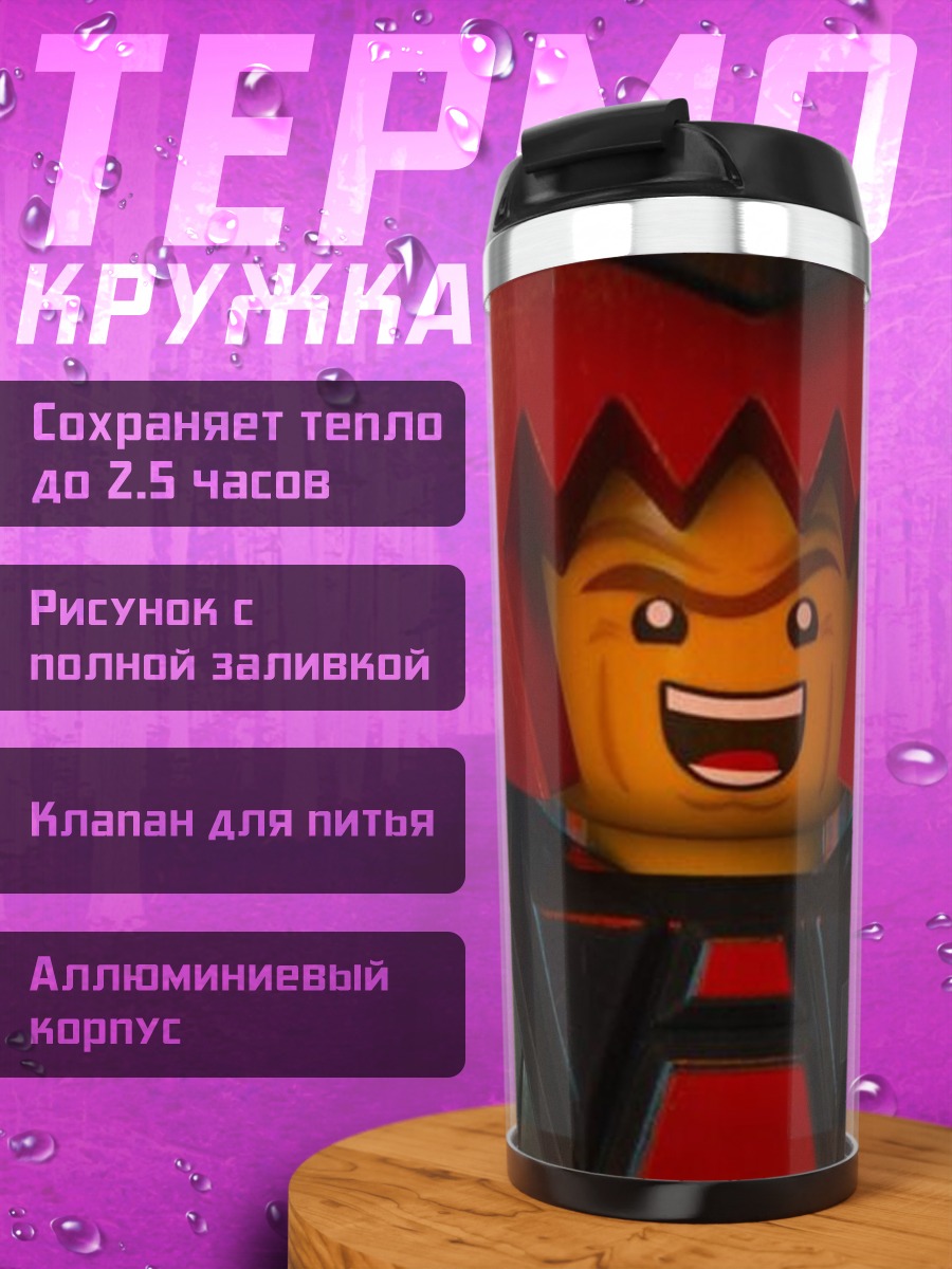 Термокружка Лорд Бизнес