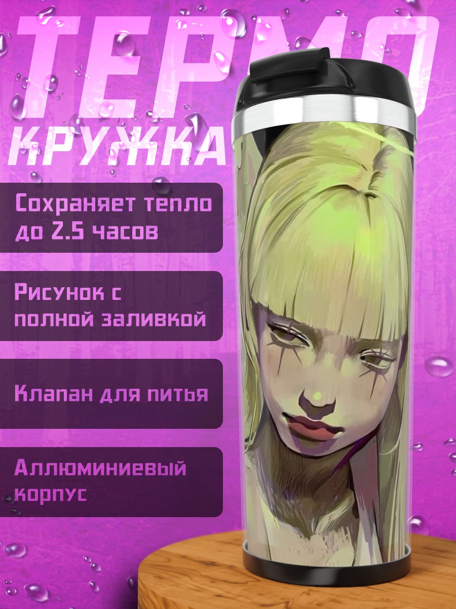 Термокружка Ангел с грустными глазами