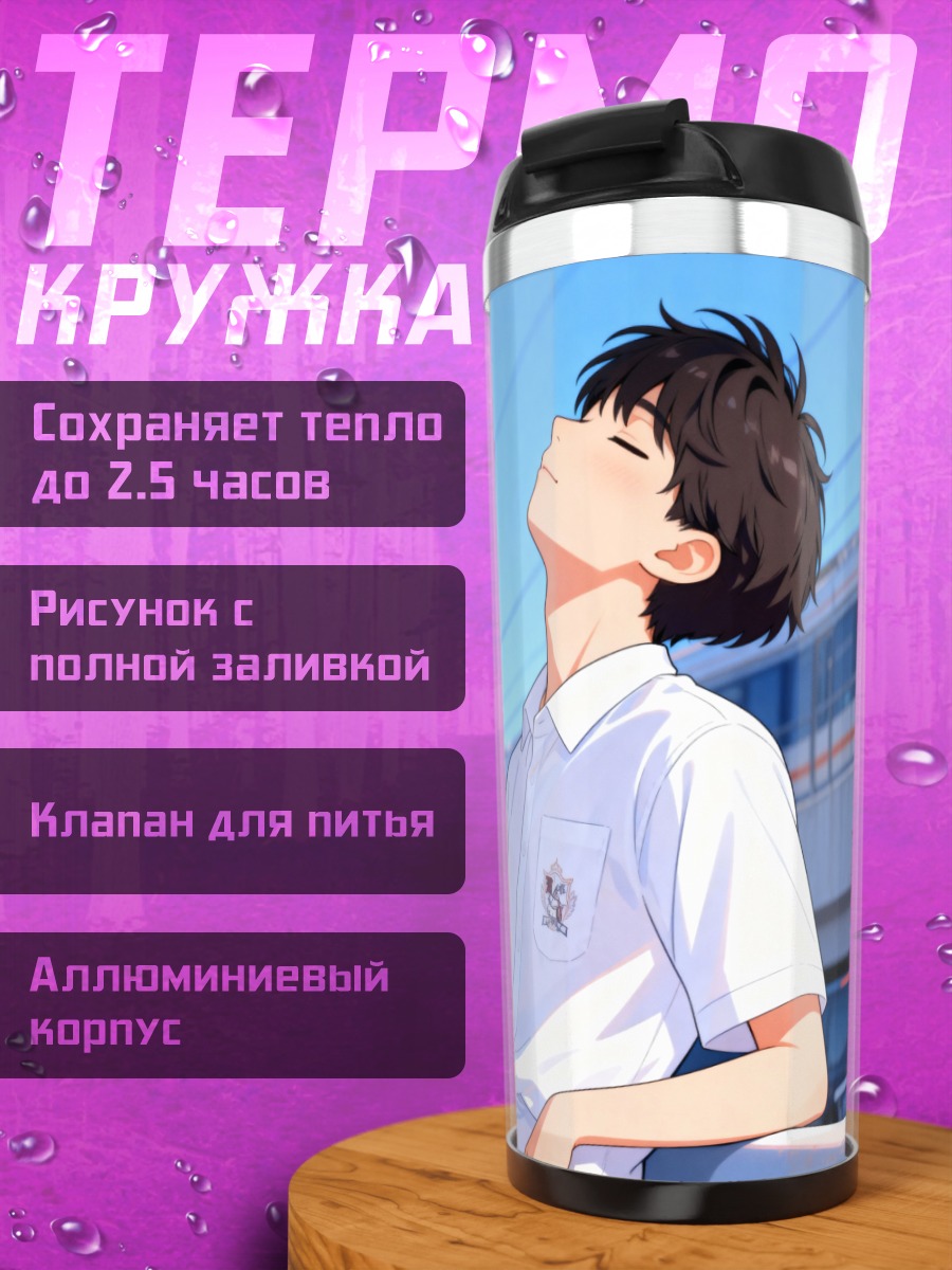 Термокружка Парень на фоне поезда