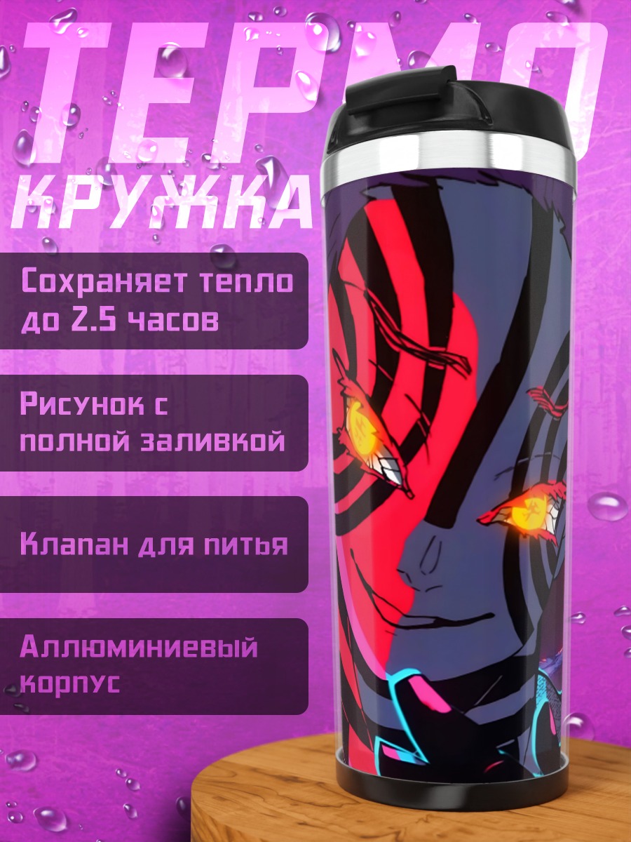 Термокружка Демон Аказа из клинка