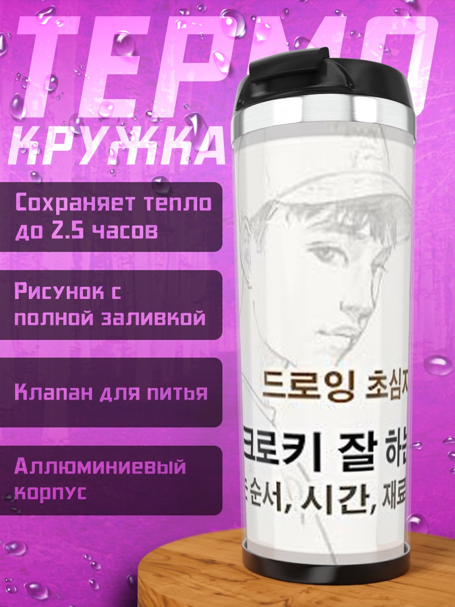 Термокружка Уроки рисования