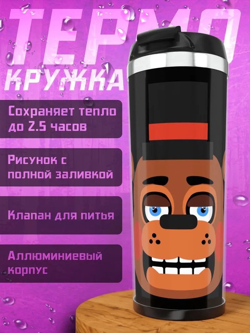 Термокружка Медведь Тоя