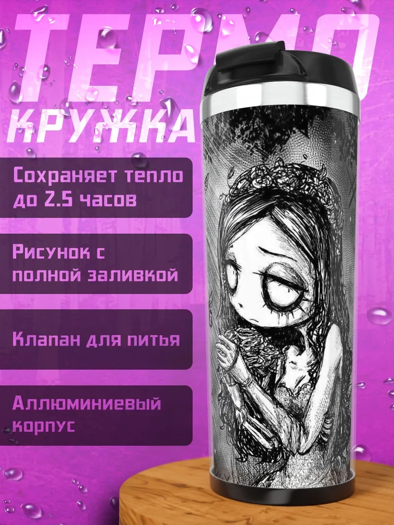Термокружка Мрачная девушка с бабочками