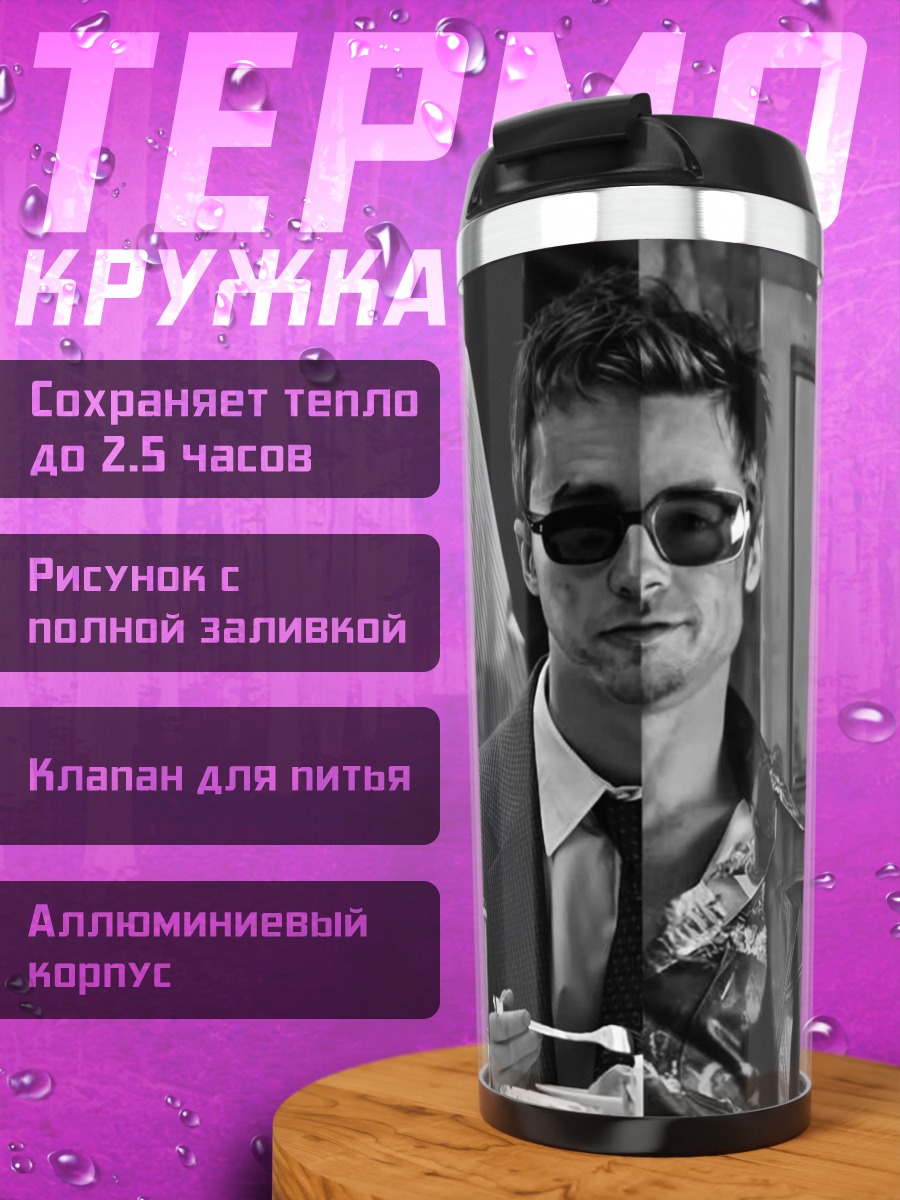 Термокружка Двойственность личности
