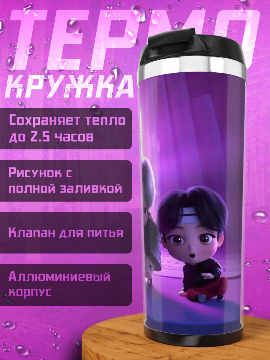 Термокружка Фиолетовое сияние