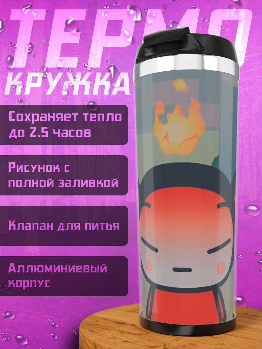 Термокружка Пуа и Пуа