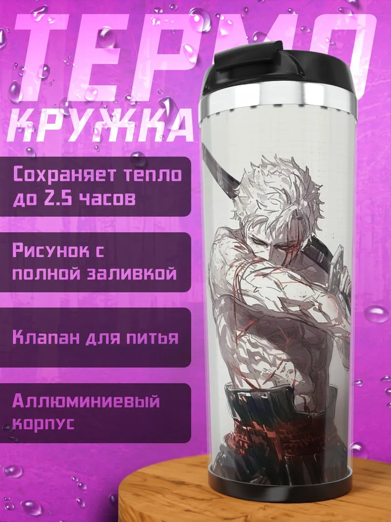 Термокружка Зоро с мечом