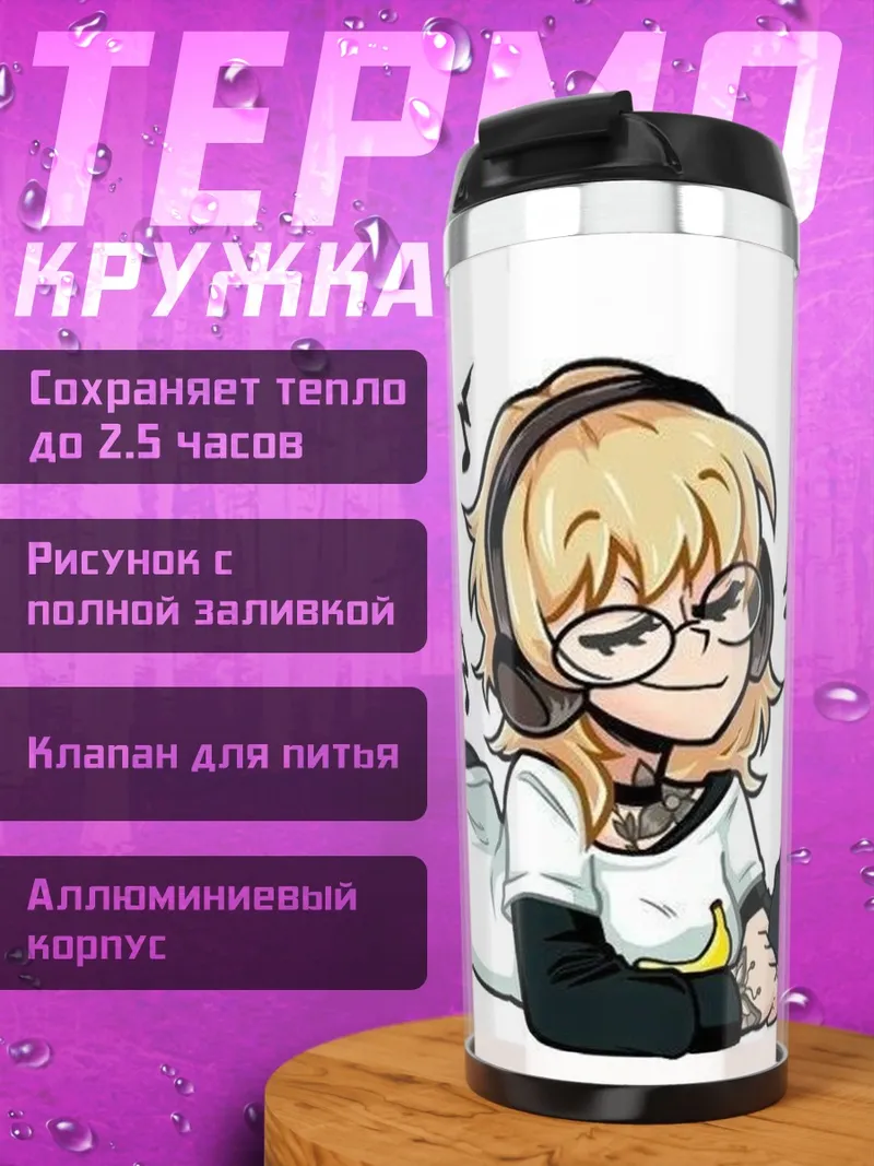 Термокружка Девушка в наушниках