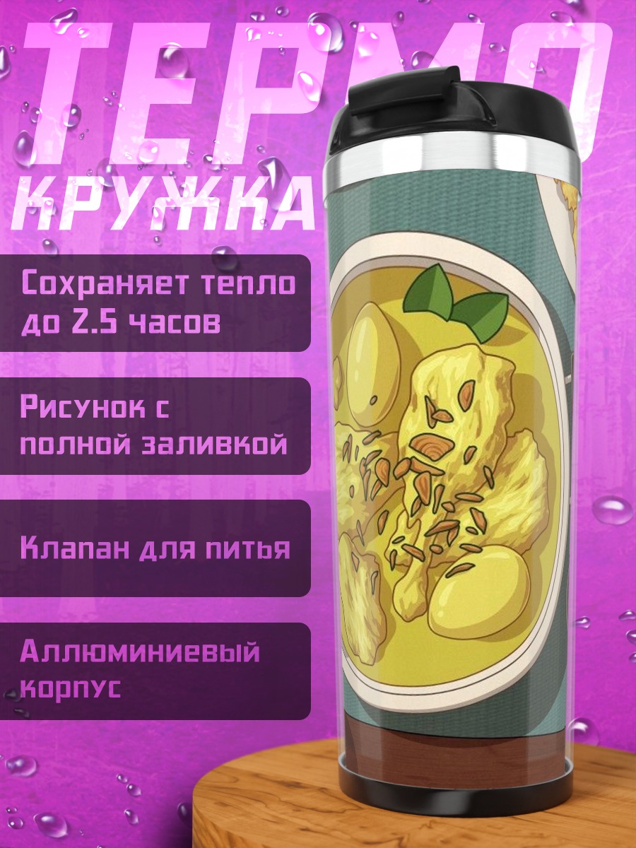Термокружка Азиатская еда