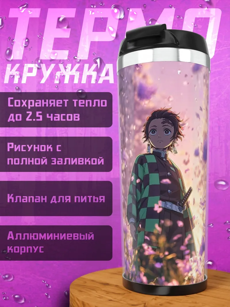 Термокружка Танджиро в цветущей сакуре