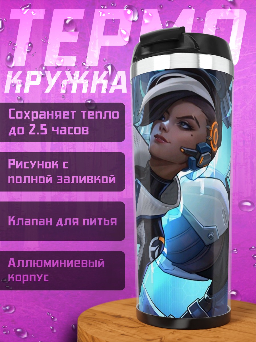 Термокружка Команда кибербойцов