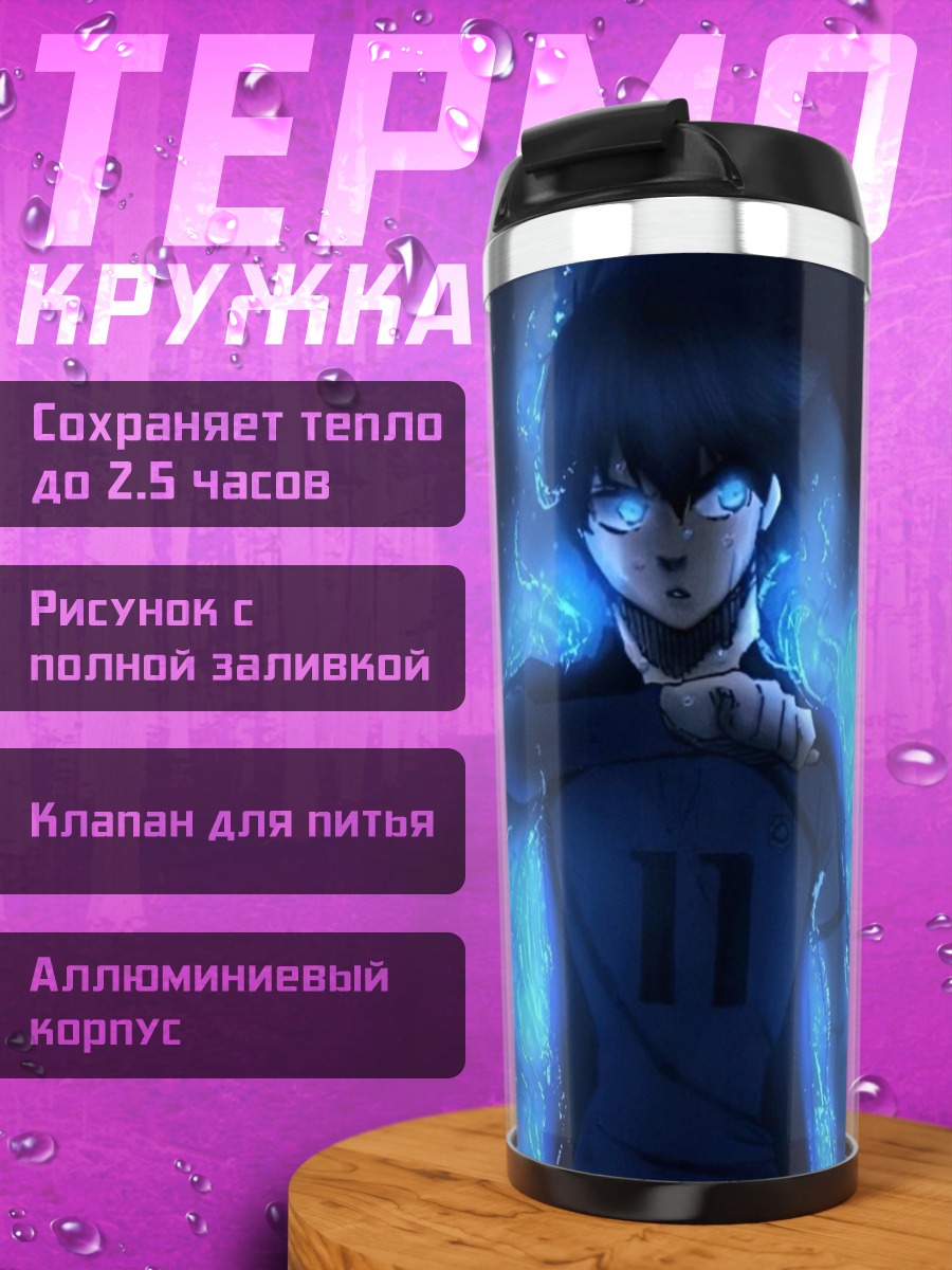 Термокружка Синий огонь парня