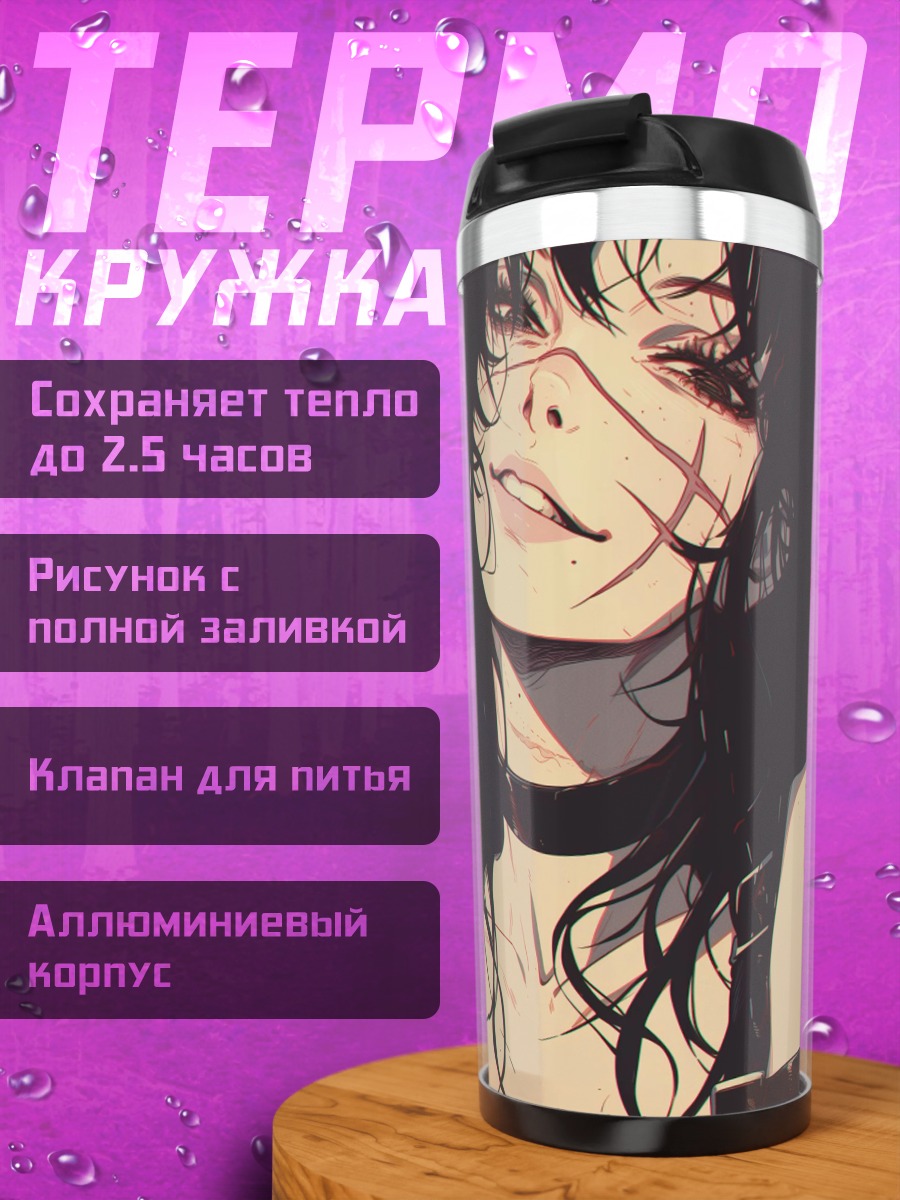 Термокружка Девушка с шрамами