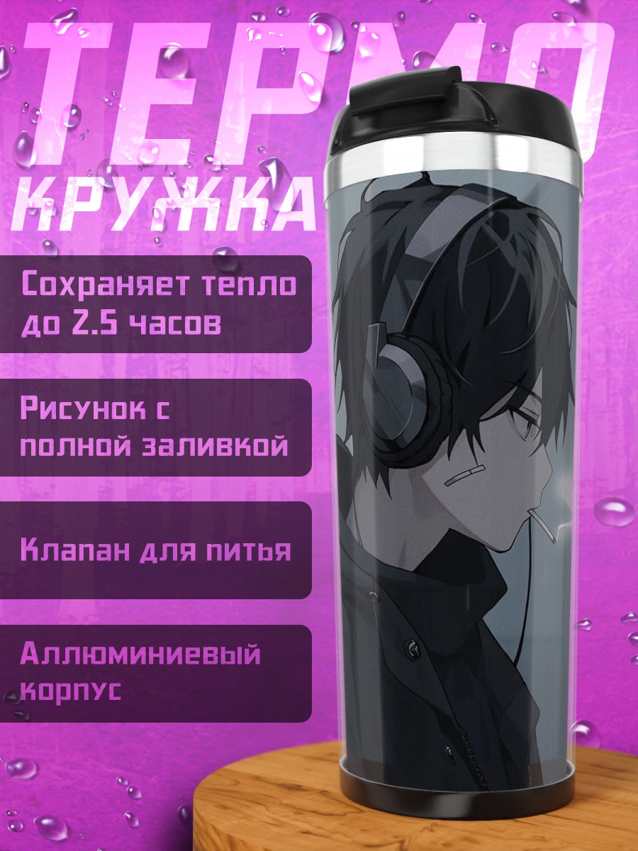 Термокружка Аниме парень с наушниками