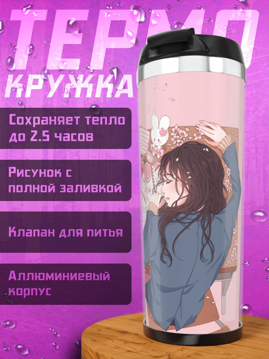 Термокружка Девушка за столом