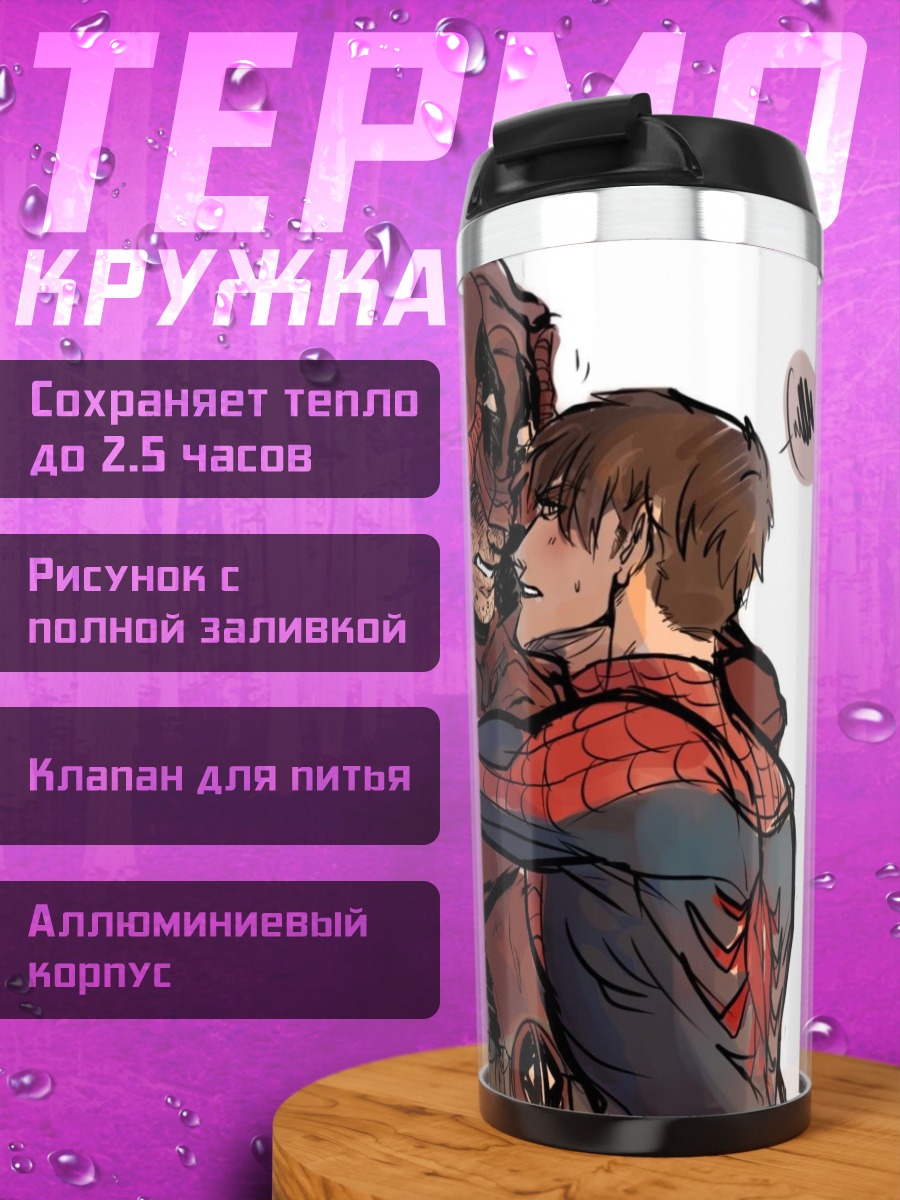 Термокружка Дэдпул и Человек-паук