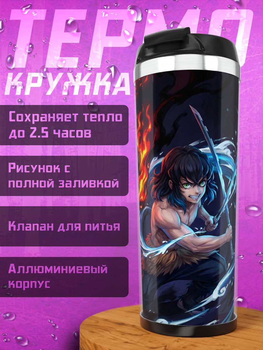 Термокружка Герои Клинок, рассекающий демонов