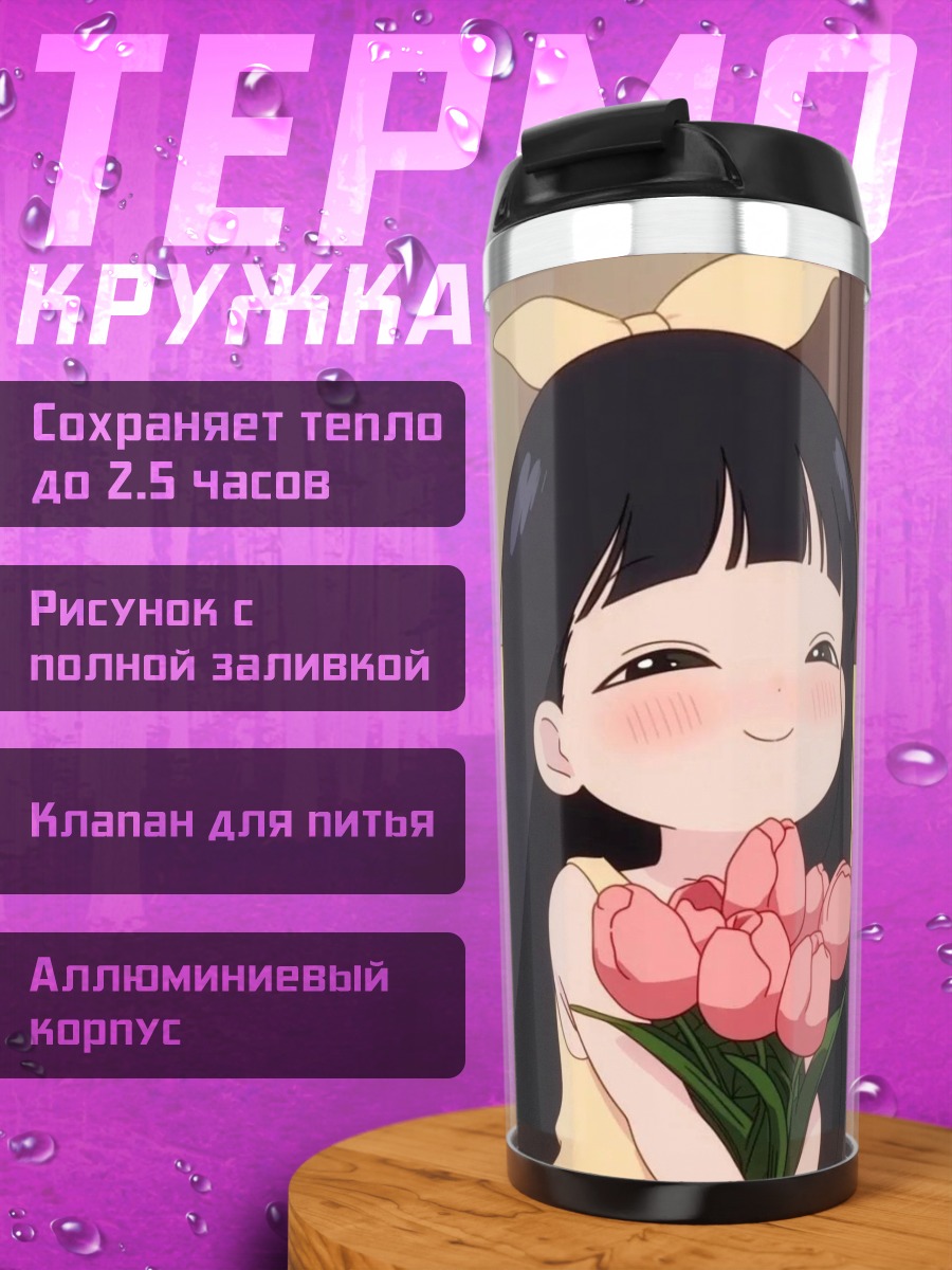 Термокружка Девочка с цветами