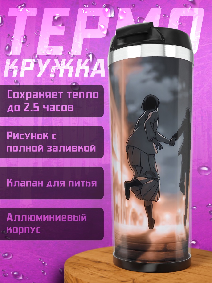 Термокружка Два силуэта в городе