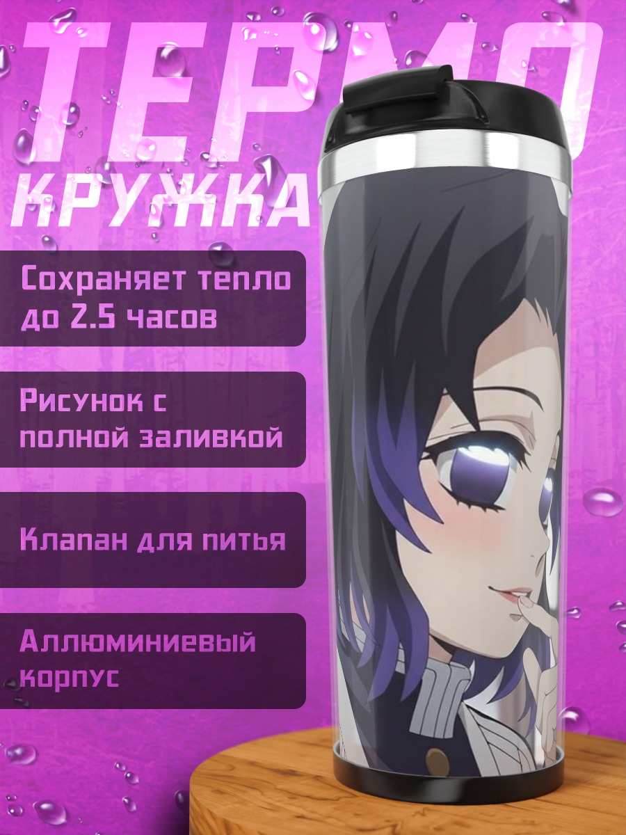 Термокружка Шинобу Кочо