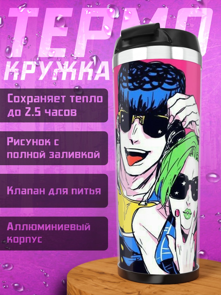 Термокружка ДжоДжо персонажи в очках