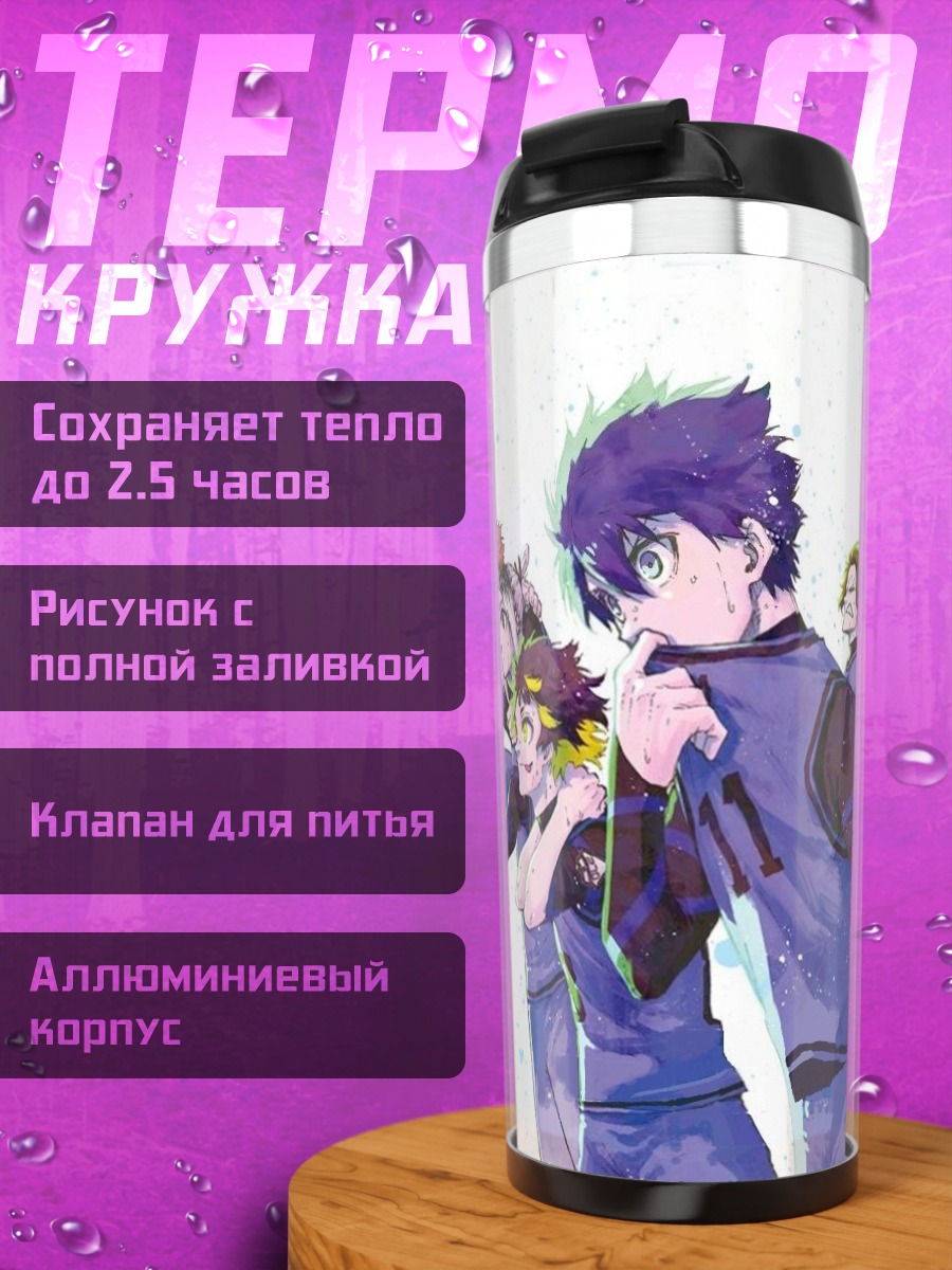 Термокружка Команда Blue Lock