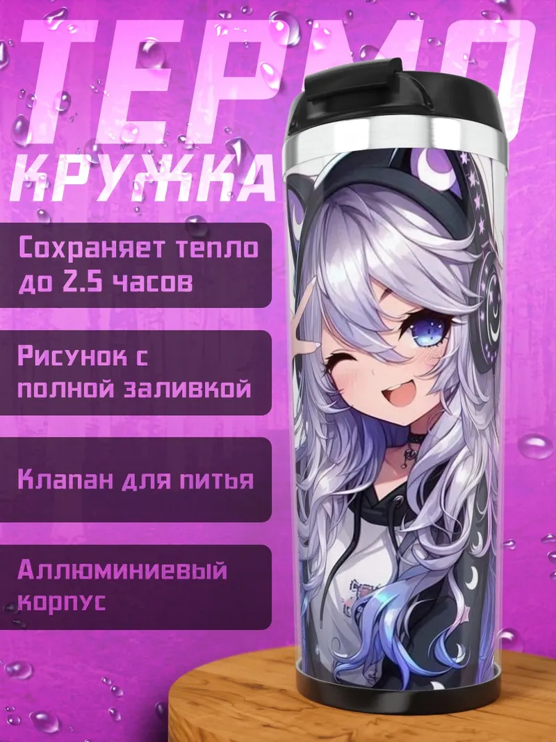 Термокружка Аниме девушка с наушниками