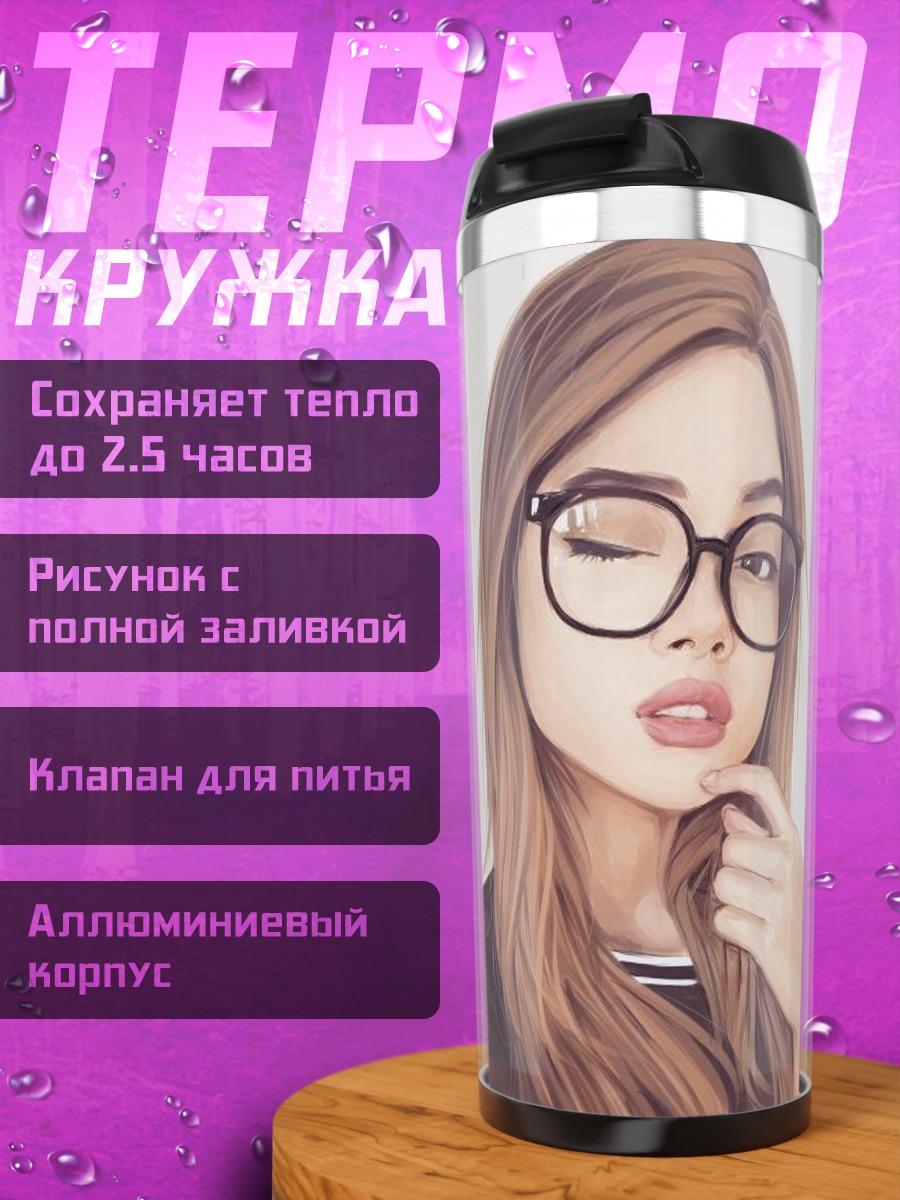 Термокружка Девушка в очках